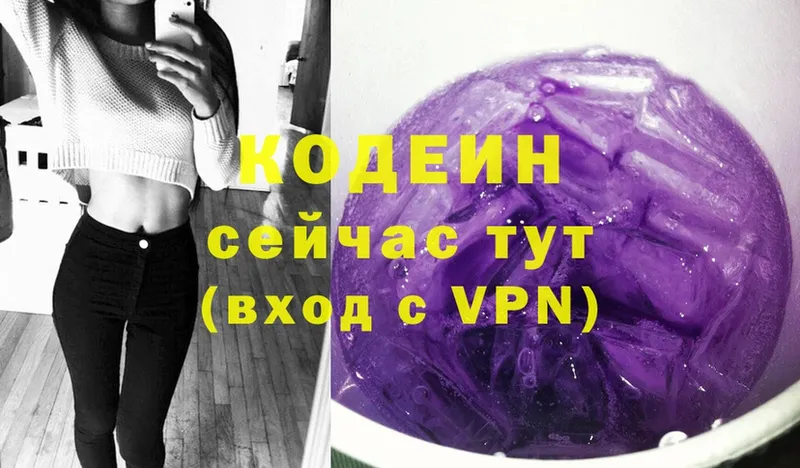 Codein напиток Lean (лин) Николаевск